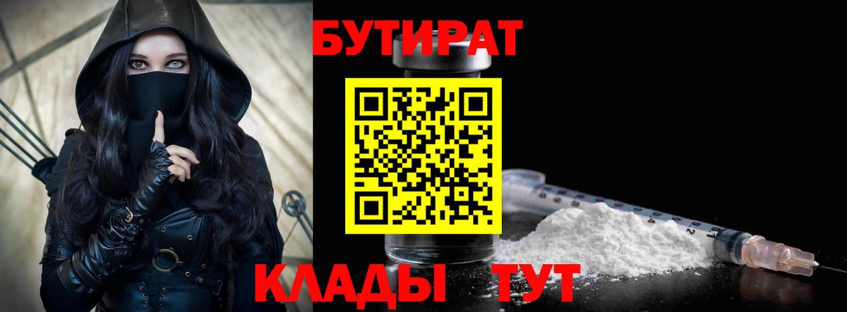 БУТИРАТ оксана  Вход с VPN  Урюпинск 