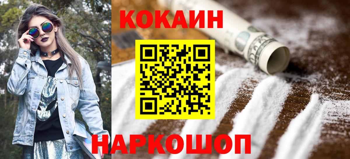 Урюпинск  COCAIN Fish Scale  Вход с VPN  Кокаин FishScale 