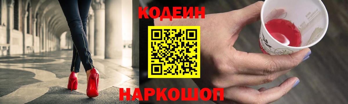 Урюпинск  Кодеин Purple Drank  Вход с VPN 