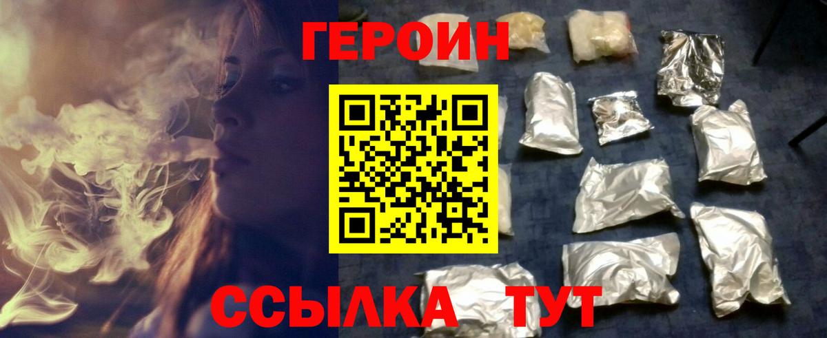 ГЕРОИН афганец  Вход с VPN  Урюпинск 