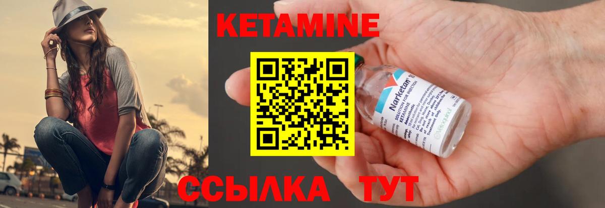 Кетамин VHQ Урюпинск