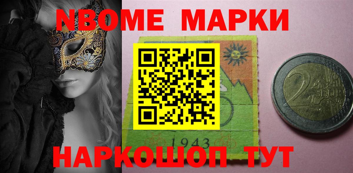 Урюпинск  Марки 25I-NBOMe 1500мкг  Вход с VPN 