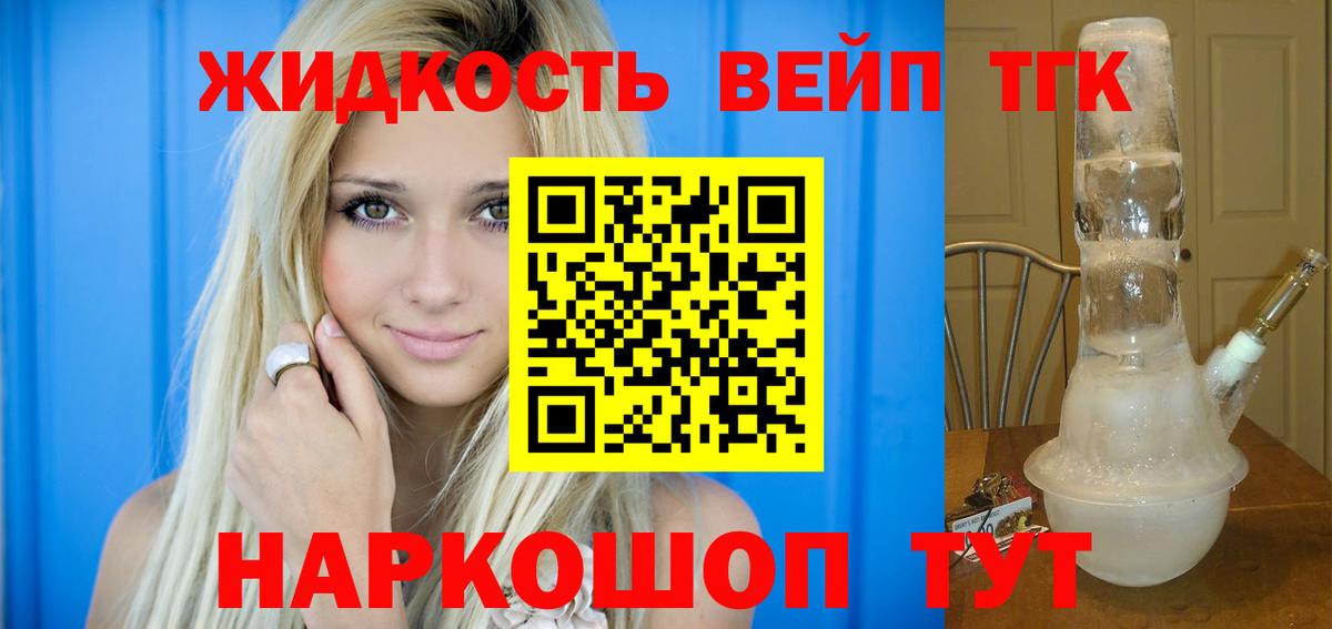 Урюпинск  Дистиллят ТГК вейп  Вход с VPN 